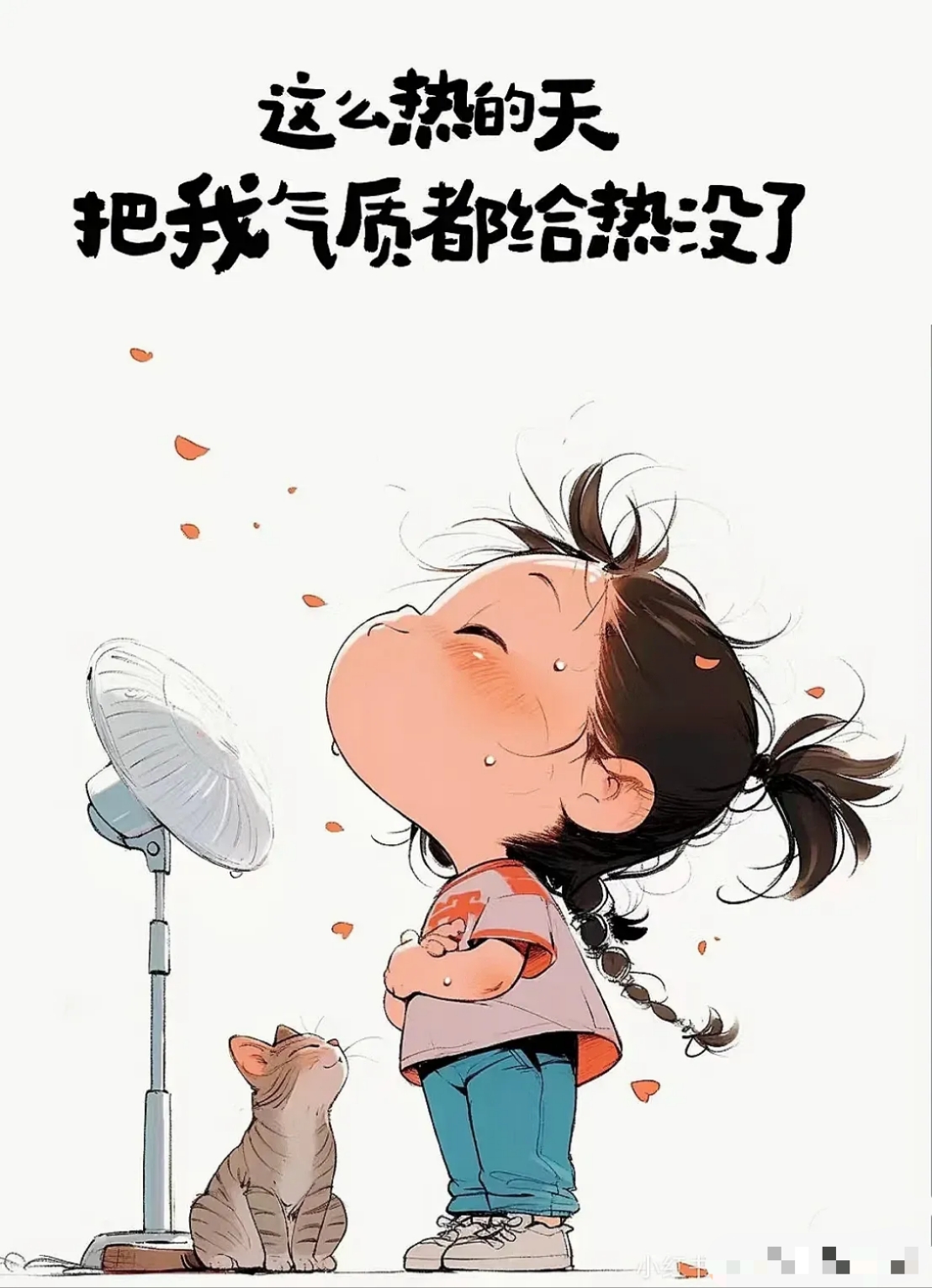图片搞笑出门五分钟流汗两小时的图片好热的图片搞笑热的图片搞笑图片