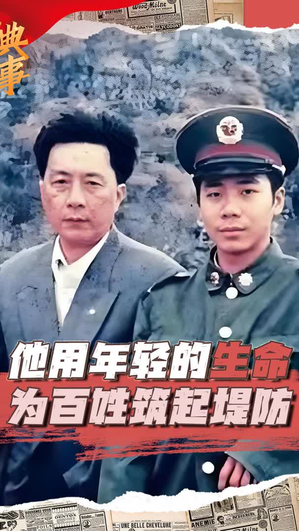 抗洪最年轻烈士李向群,牺牲后父亲接棒,身披儿子军装父承子业!
