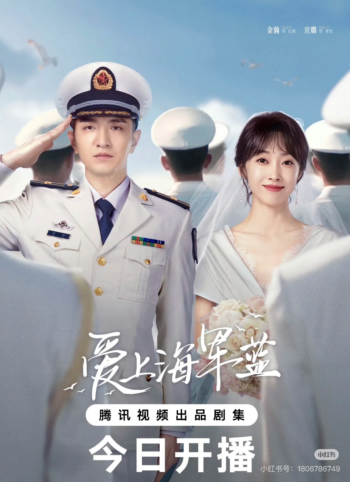 《爱上海军蓝》追更指南