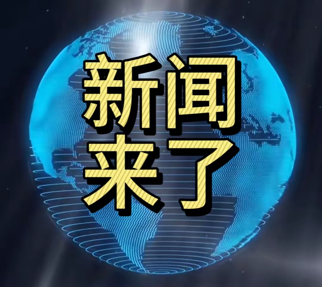 信息分享的力量——行业动态篇