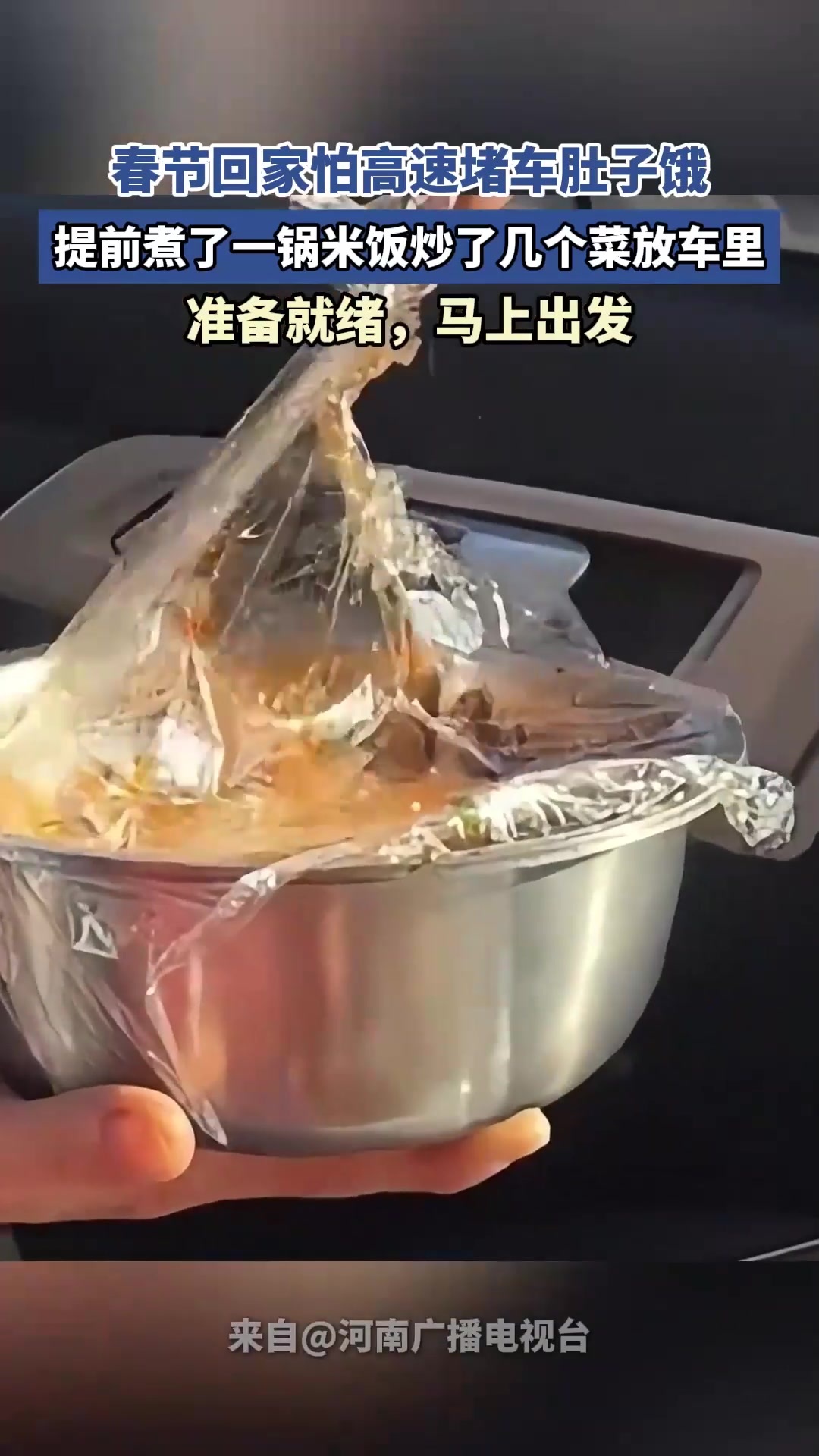 春节回家怕高速堵车肚子饿,提前煮了一锅米饭,炒了几个菜放车里