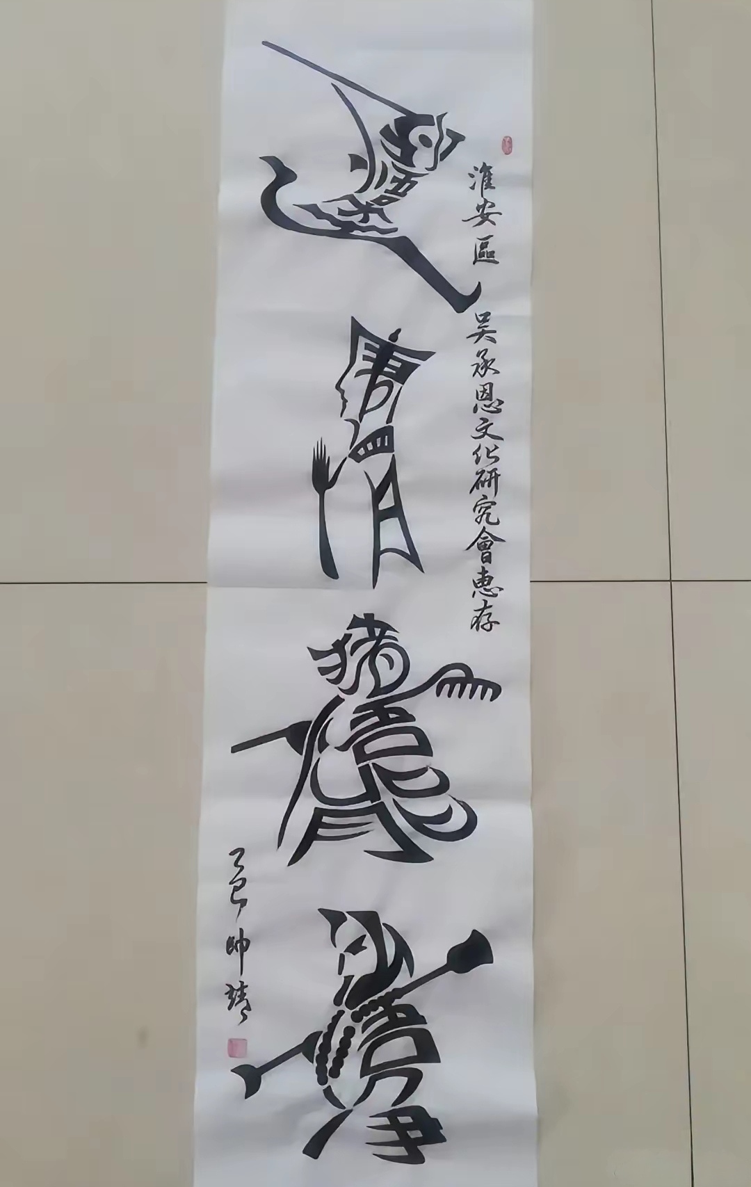 这唐僧师徒四人代表什么字你看懂了吗?