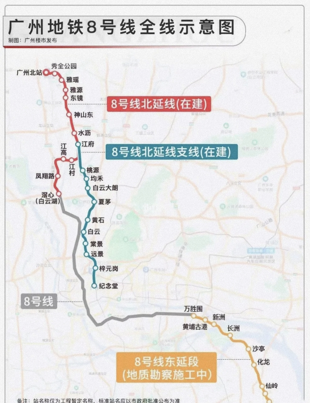 好消息,好消息广州地铁8号线东延线来了!