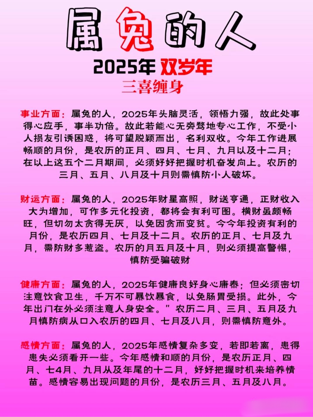生肖兔本周运势分析男性(属兔这周的生肖运势)