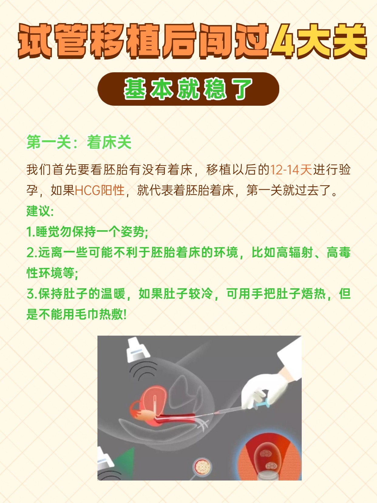 移植胚胎没有着床有什么症状(移植后没有着床的胚胎能存活多久)  第2张