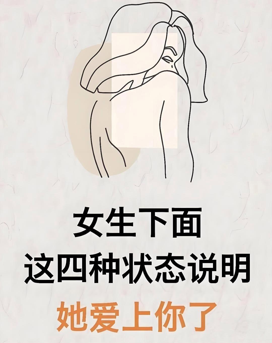 女生有下面4种状态,说明她爱上你咯#热点引擎计划