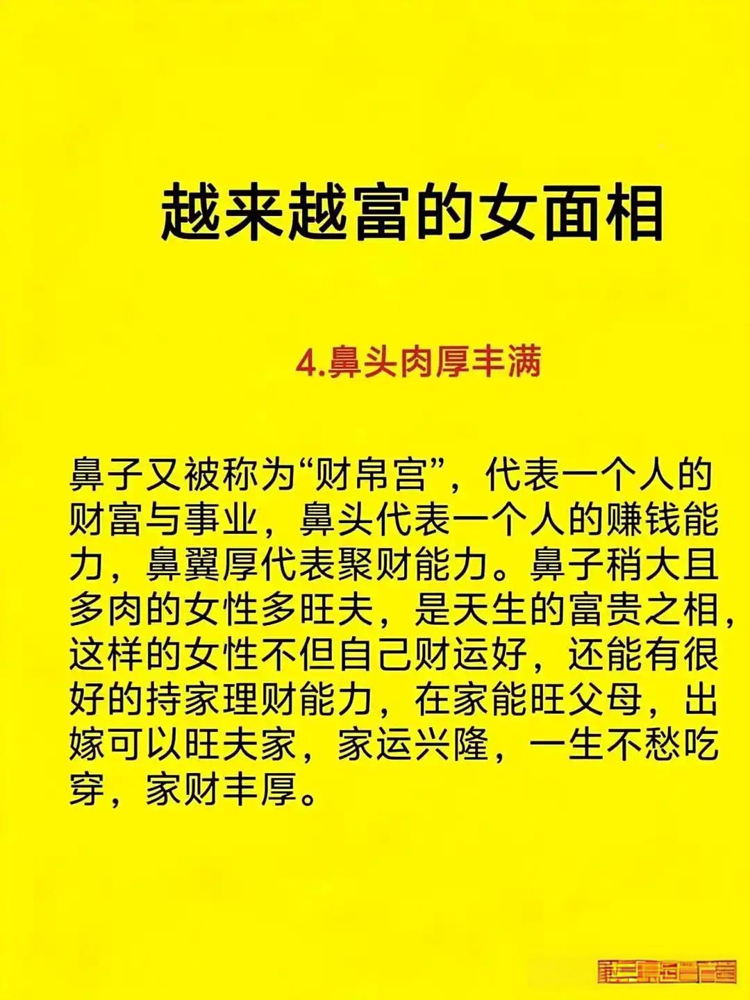 越来越富的女面相