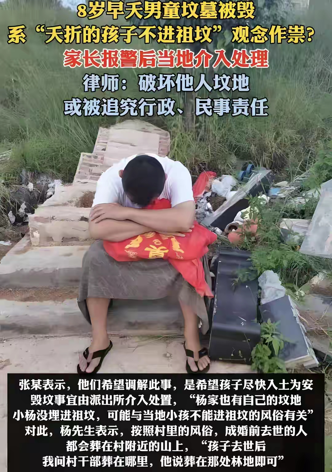据孩子父亲杨先生称今年中元节去祭奠发现墓地被破坏骨灰盒被扔