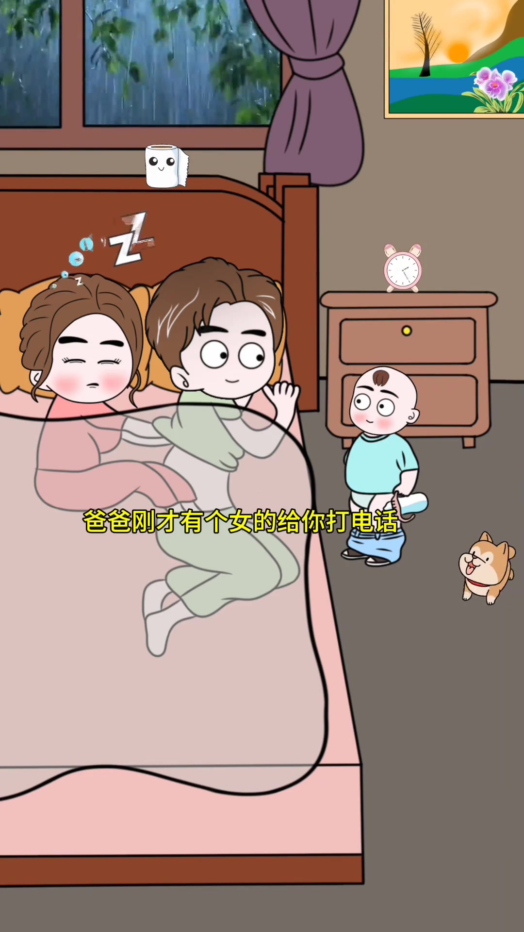 妈妈和两个姨妈同时给爸爸打电话