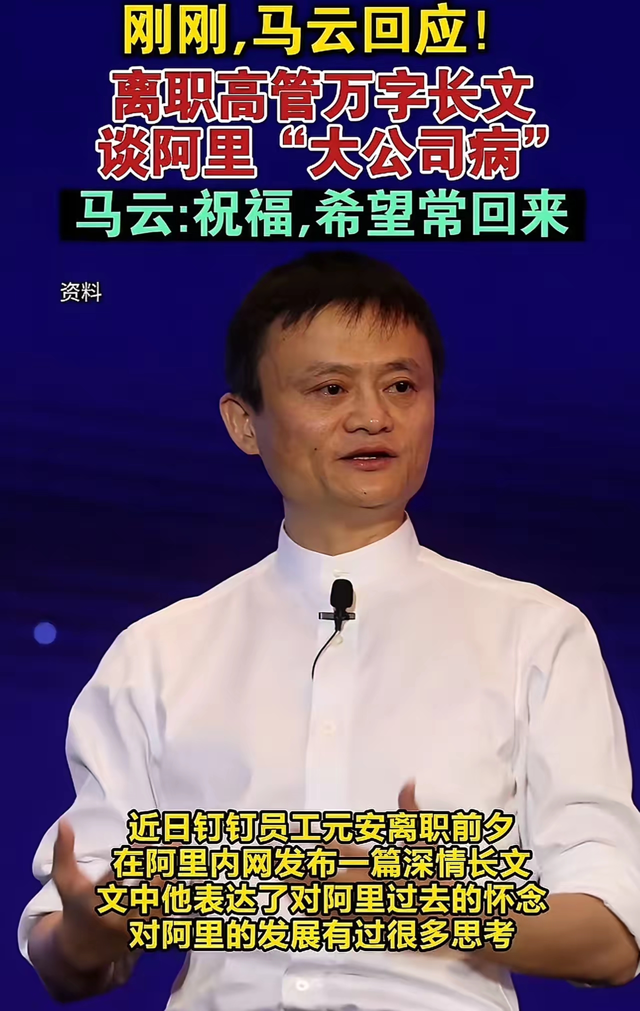 近日阿里巴巴内网一篇近万字的离职帖引发全网震动