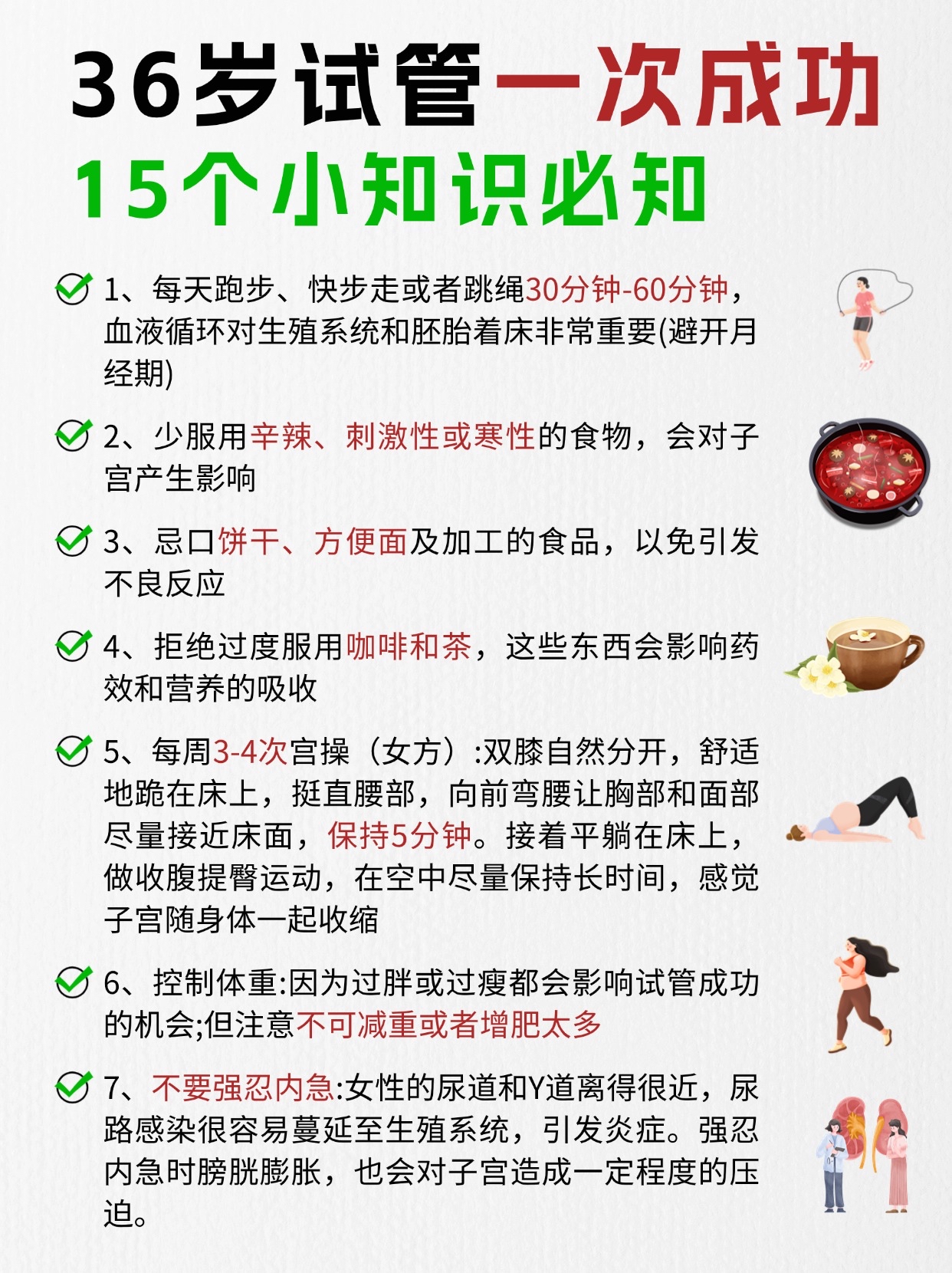 2少服用辛辣刺激性或寒性的食物