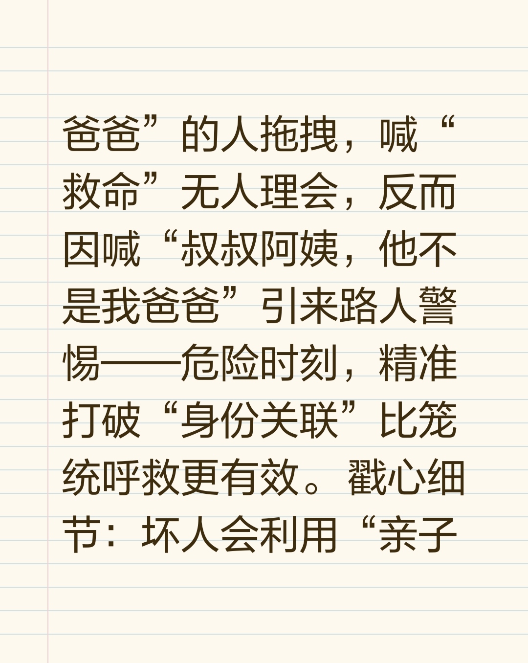 面对陌生人的拖拽以下这些做法都是误区哭喊爸爸妈妈大声呼救