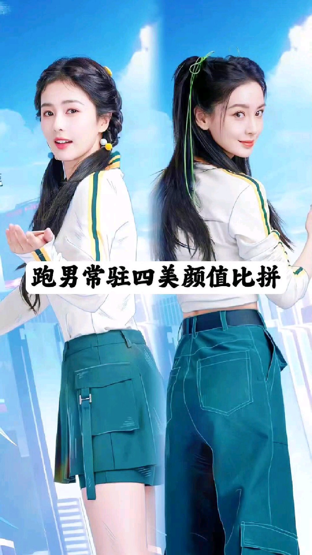 跑男常驻的四美颜值比拼,你觉得哪个漂亮