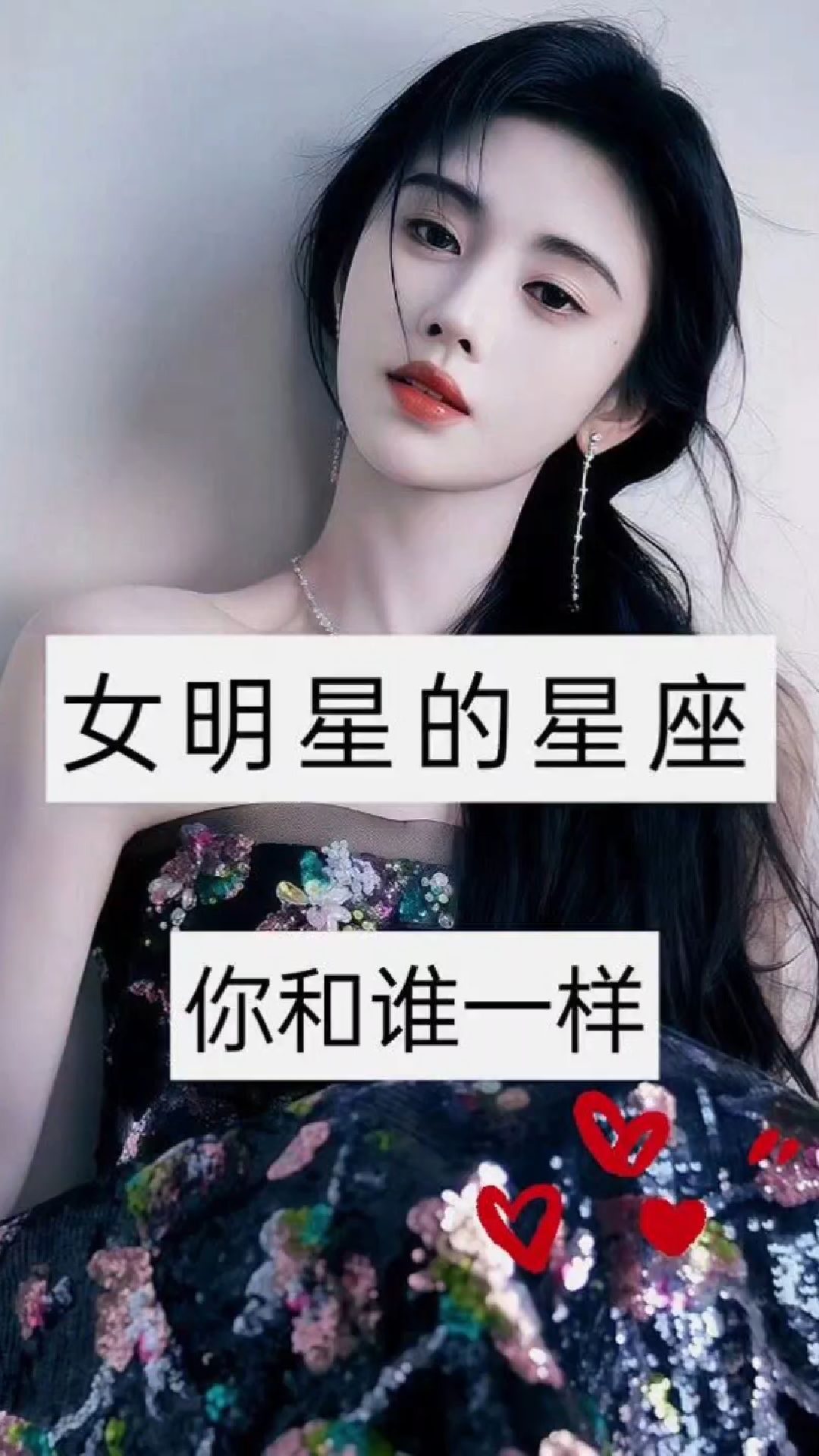 这些女明星的星座你和谁的一样