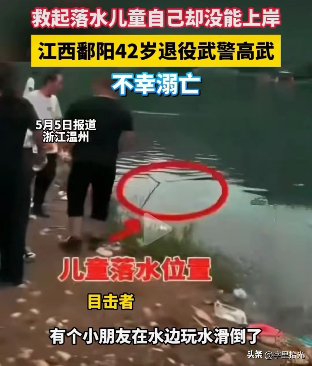 儿童溺亡
