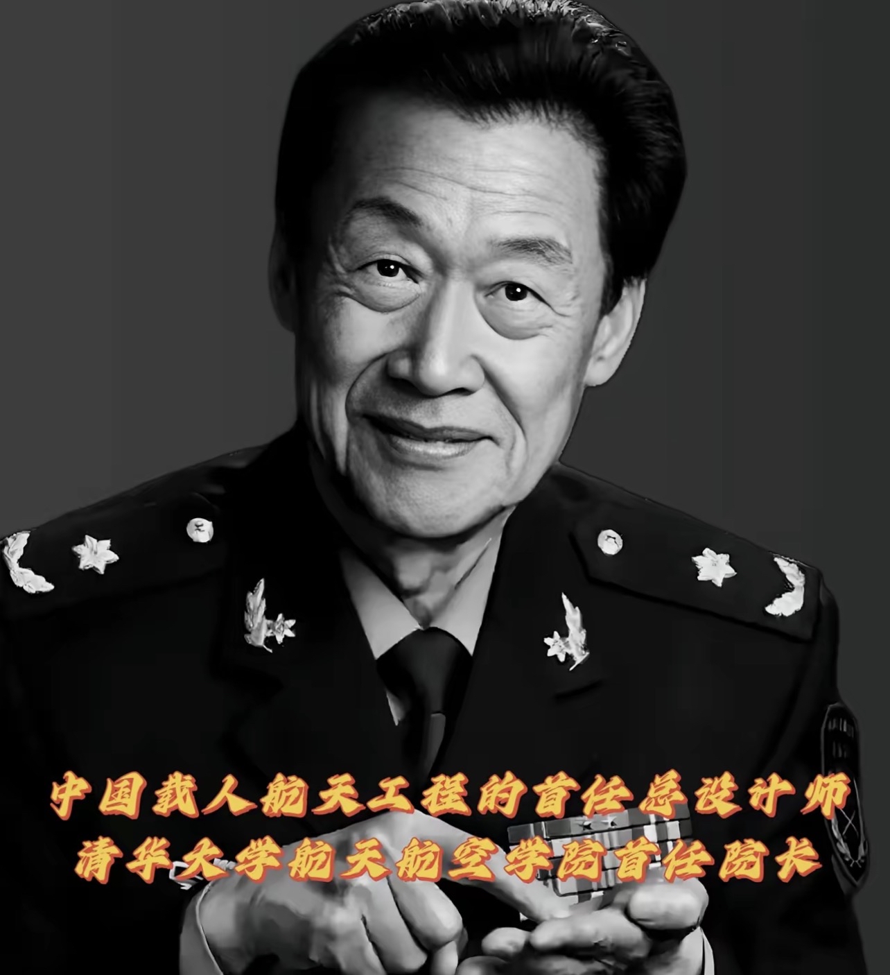 王永志:以一生托举中华飞天梦的航天脊梁