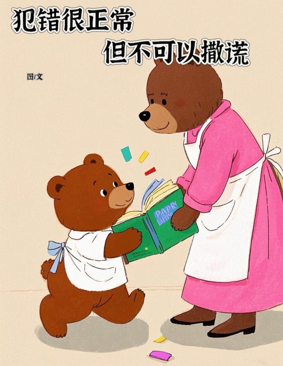 小熊宝宝活泼好动对一切都充满好奇