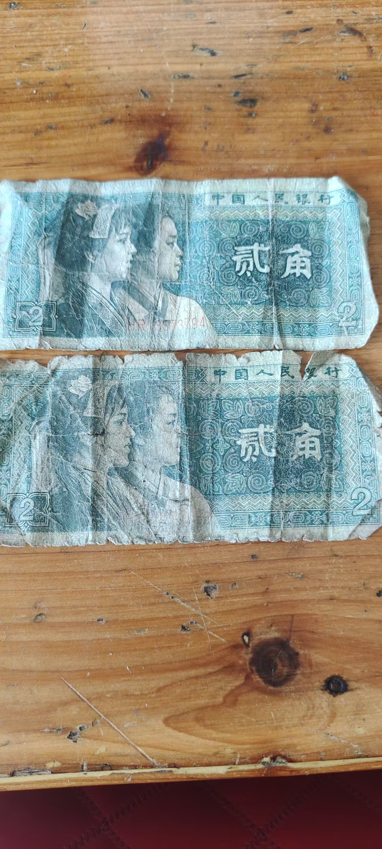 第四套人民币二角