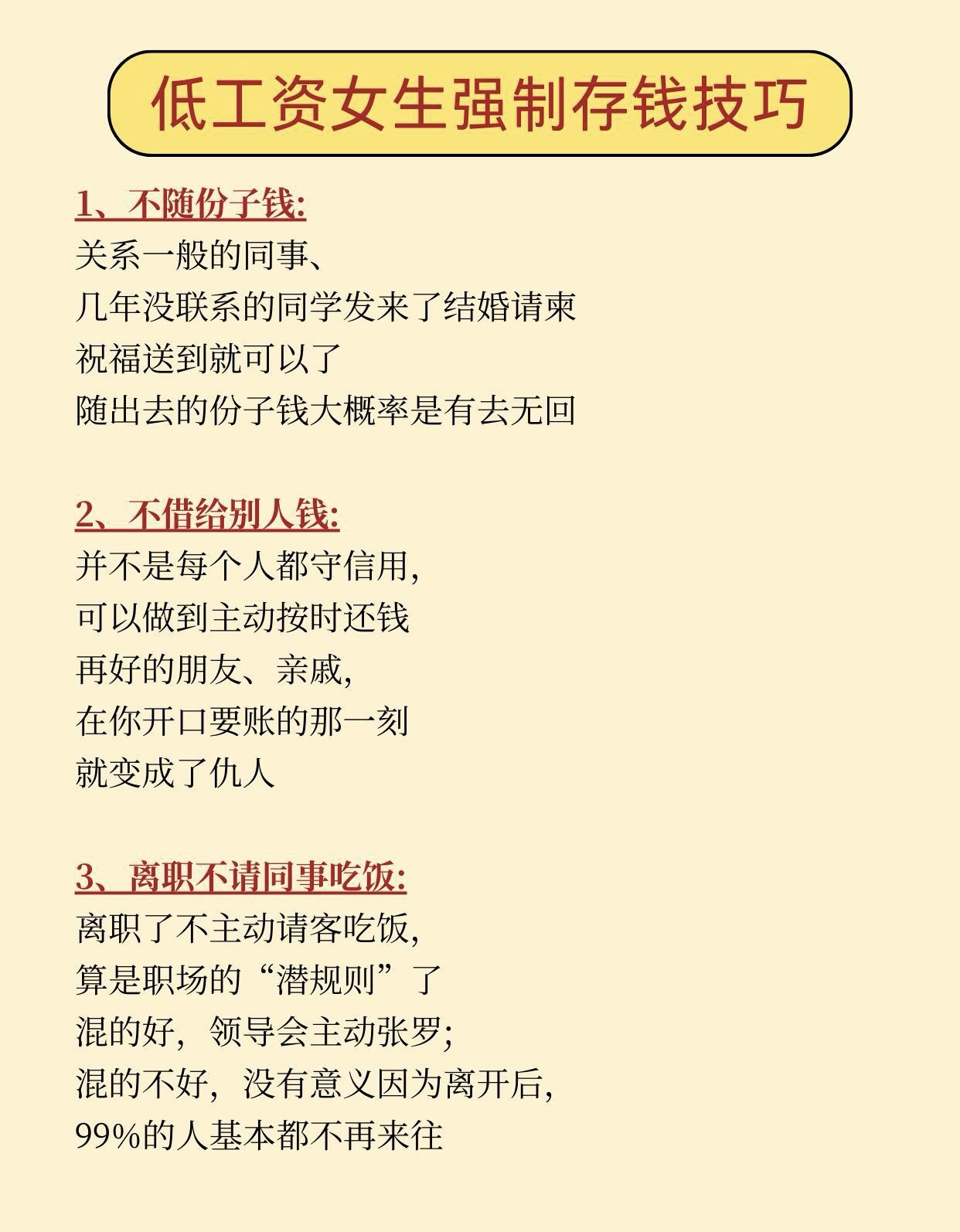 工资4000一年无痛存下10万的存钱方法
