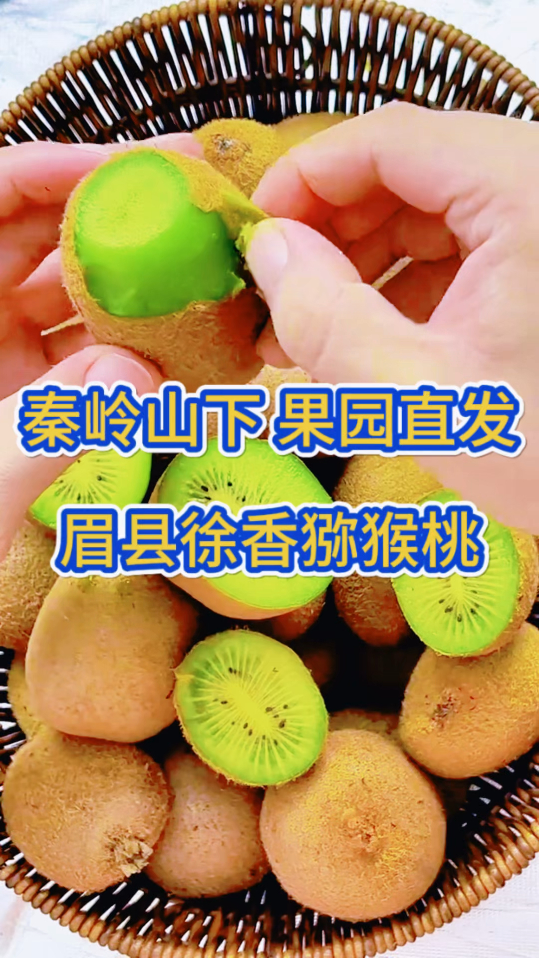 陕西眉县猕猴桃,软熟后甜到飙汁