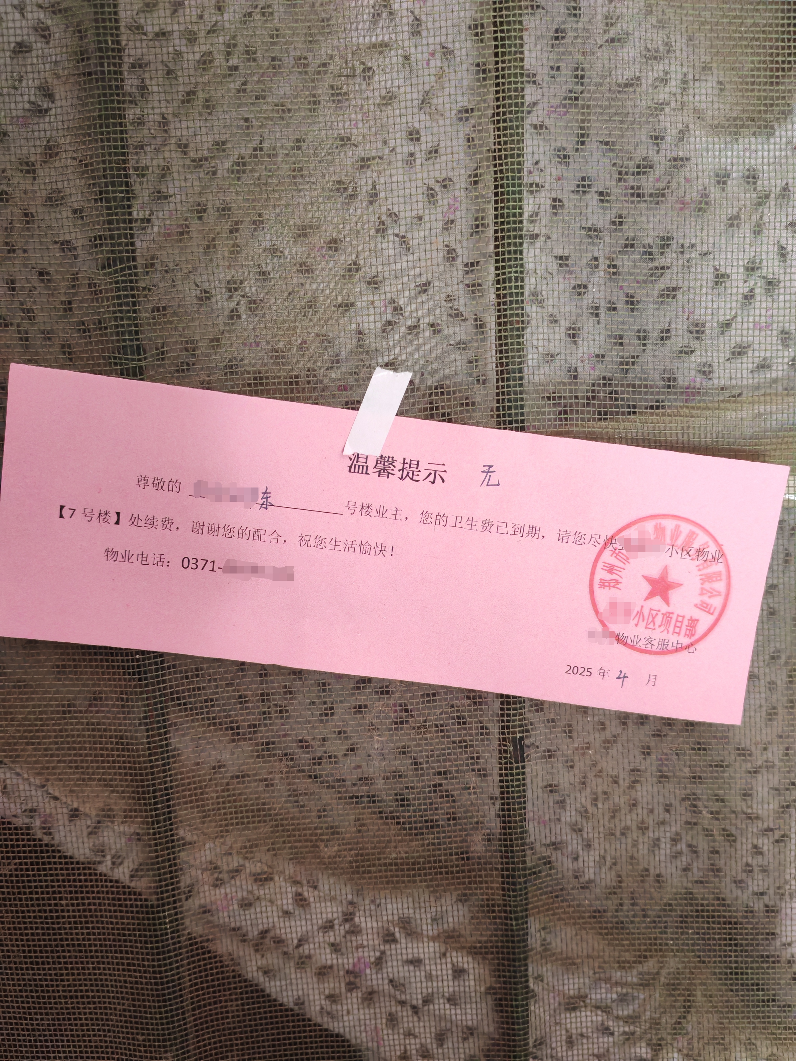 出门转转,发现邻居家门上贴着一张纸条,凑近一看,上面写着"尊敬 ***