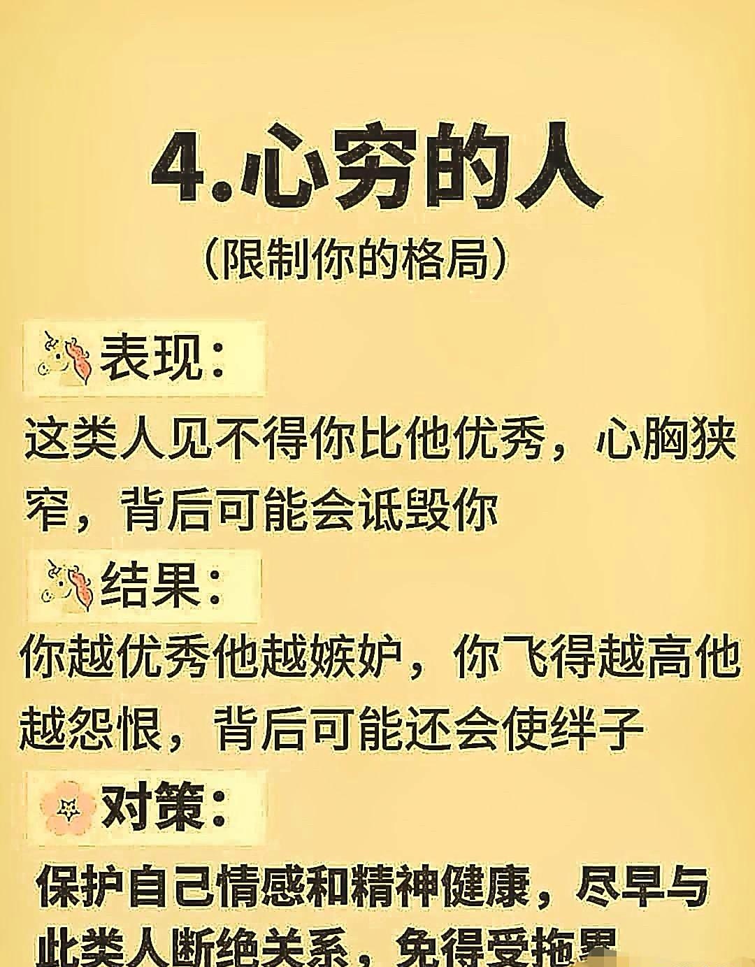 远离嘴穷的人他们往往负能量爆棚还是少深交为妙