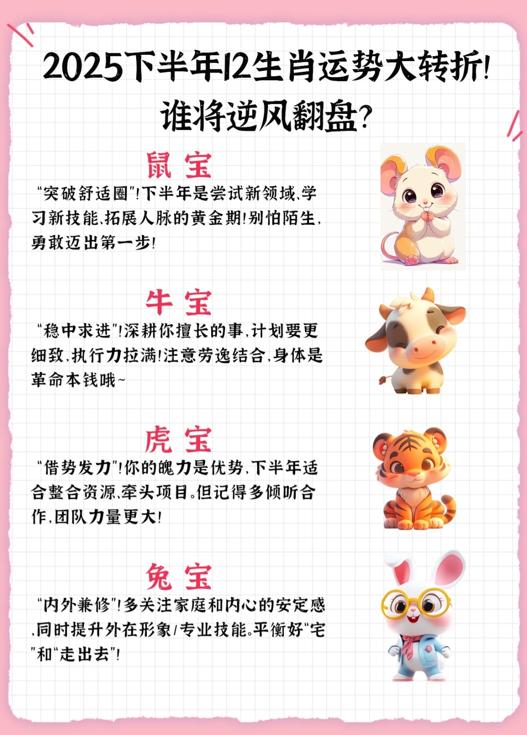 十二生肖男2025年运势(十二生肖男2025年运势详解)