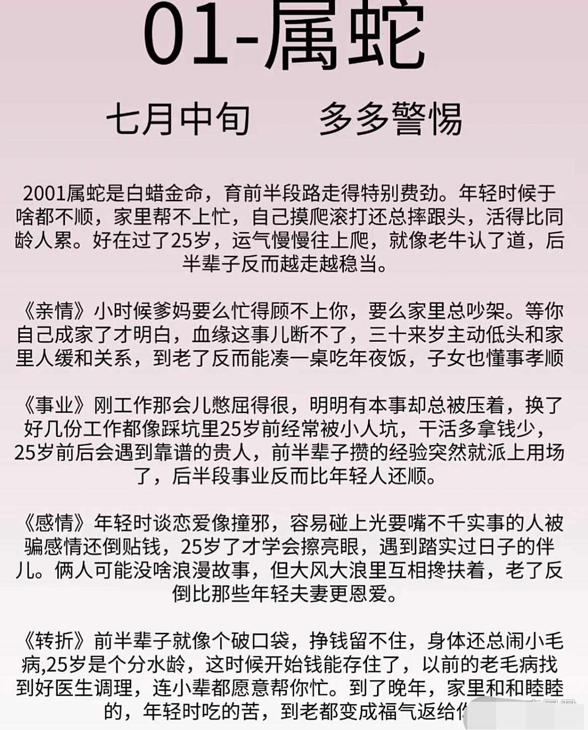 的宝子看过来七月中旬多多警惕~十二生肖运势