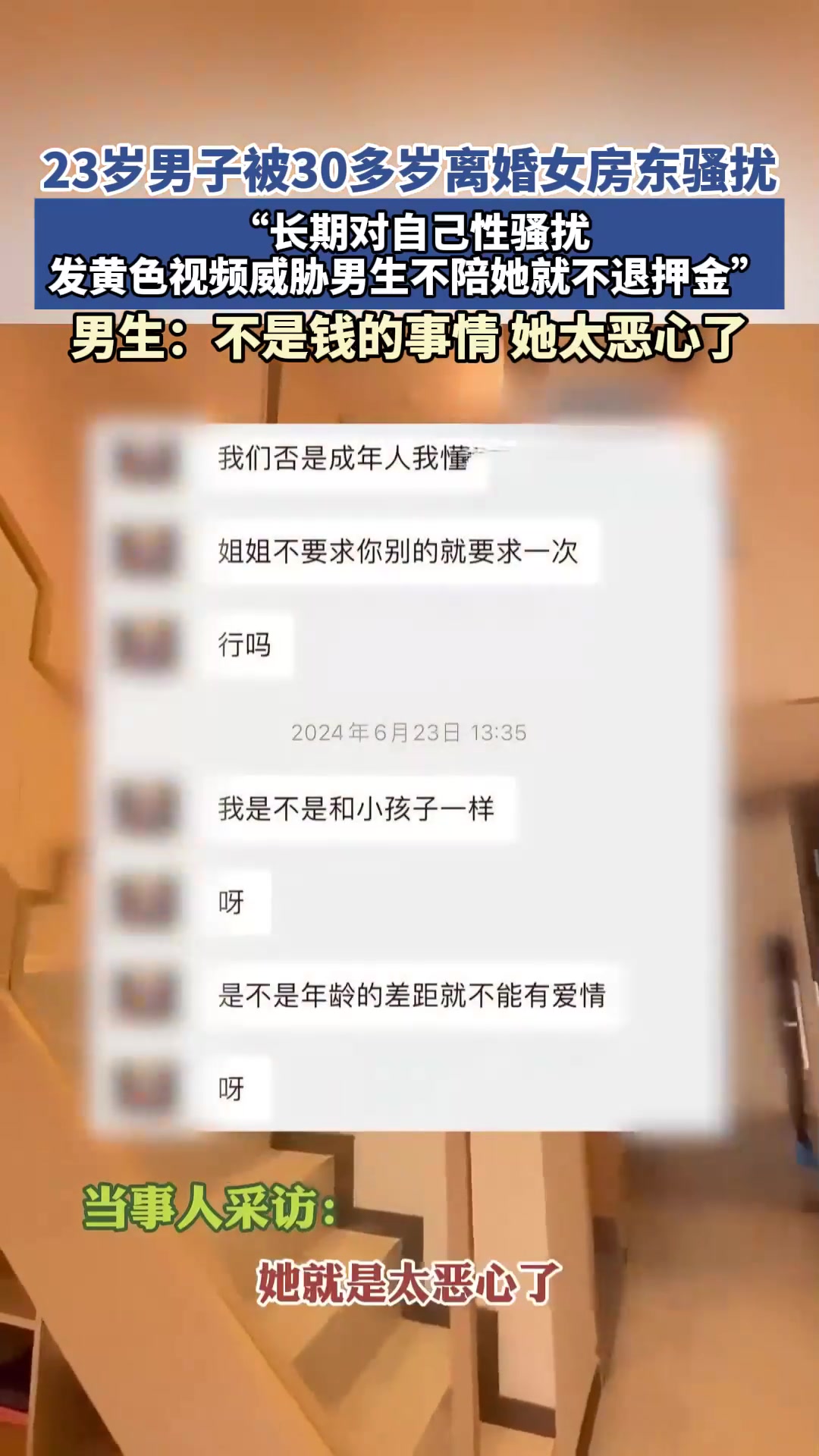 骚扰短信很多