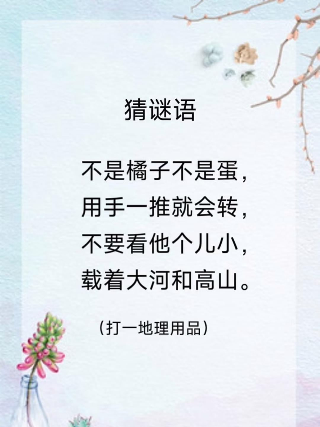 猜谜语