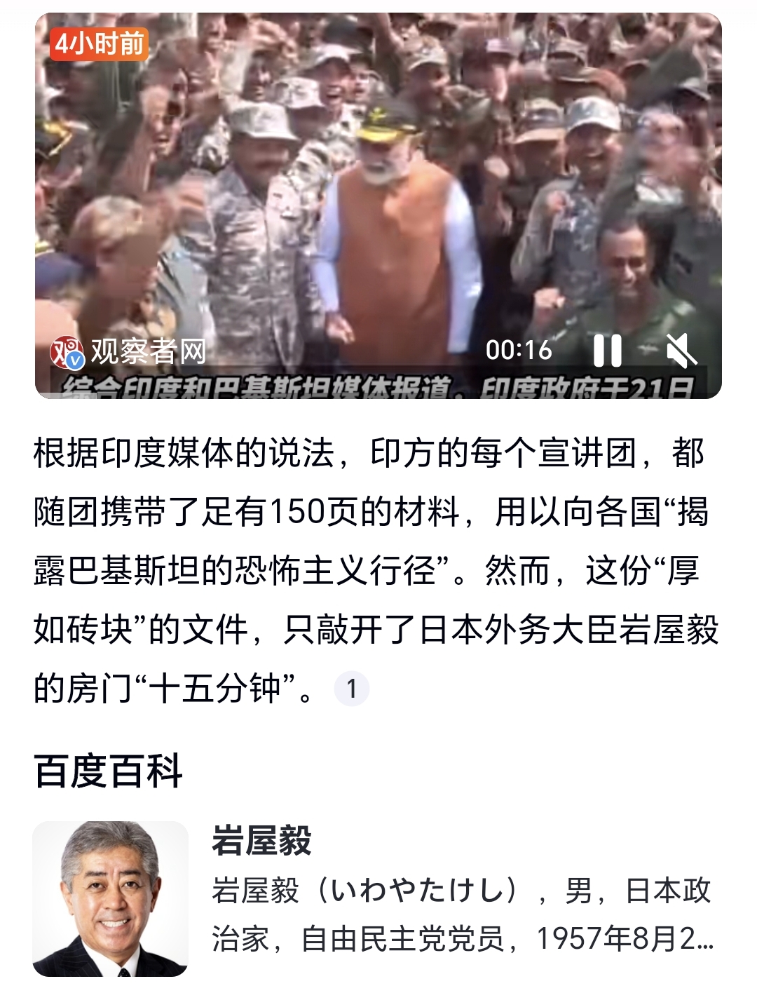 印度胜利大宣讲日本外相只听15分钟 据印度新德里电视台和亚洲新闻