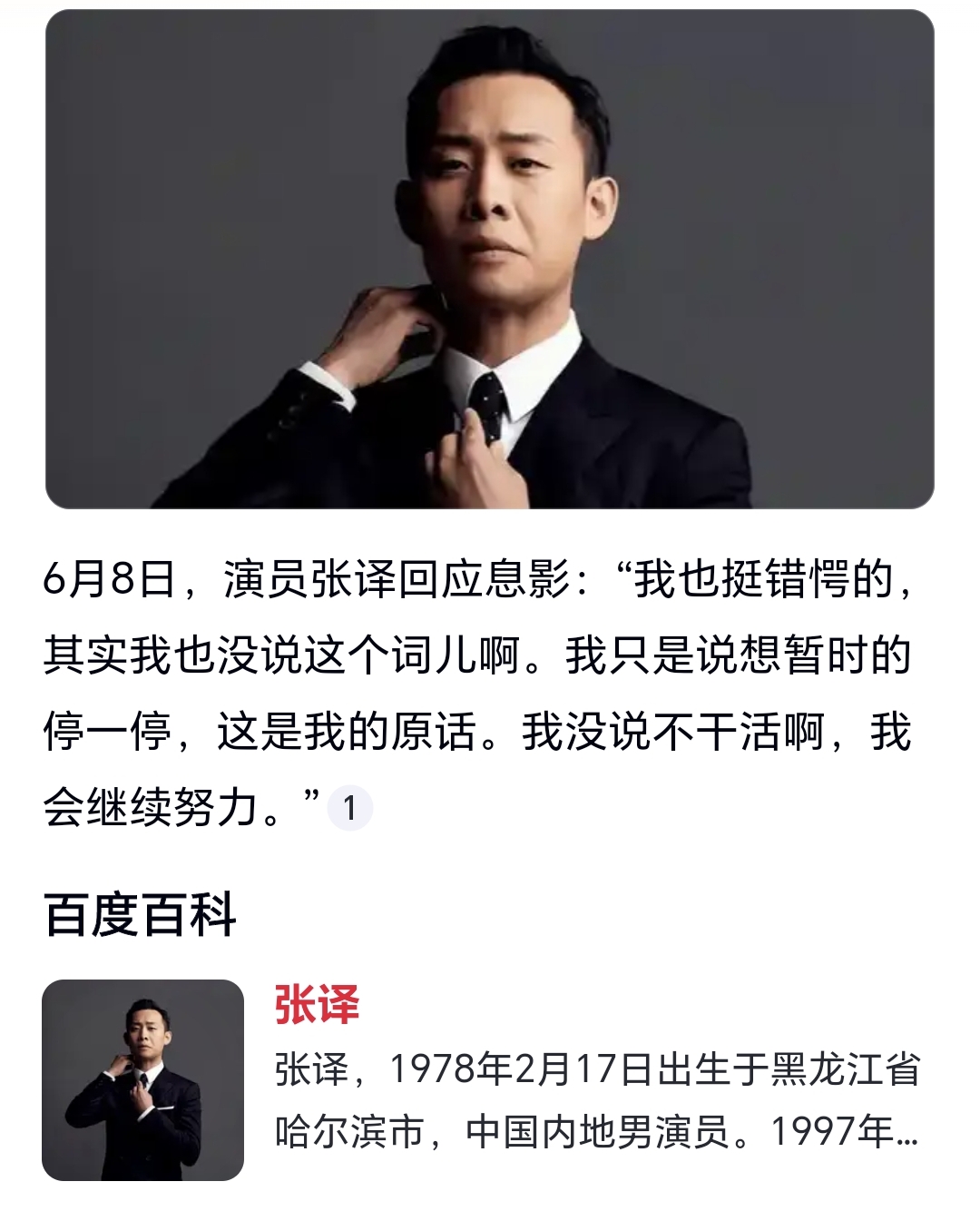 张译回应息影传闻只是暂别绝非告别