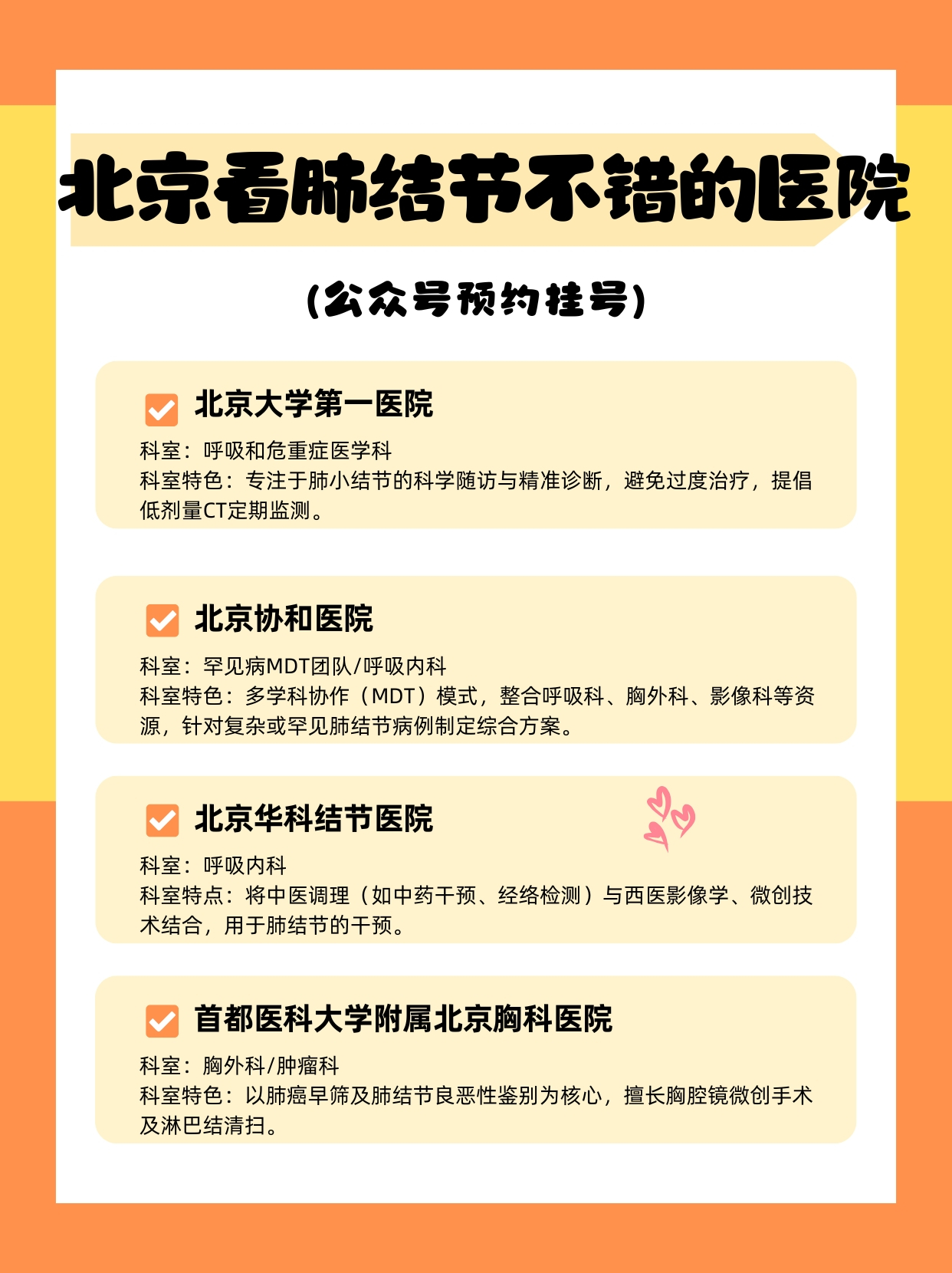 北京大学第一医院专家挂号注意事项提醒-北京大学第一医院挂号全攻略全国前十榜 