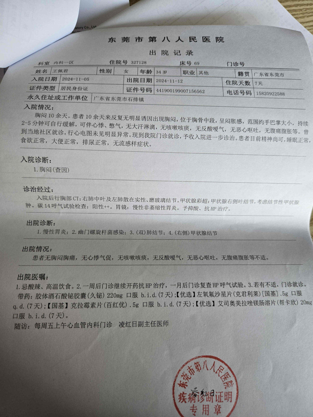 胃炎太难了