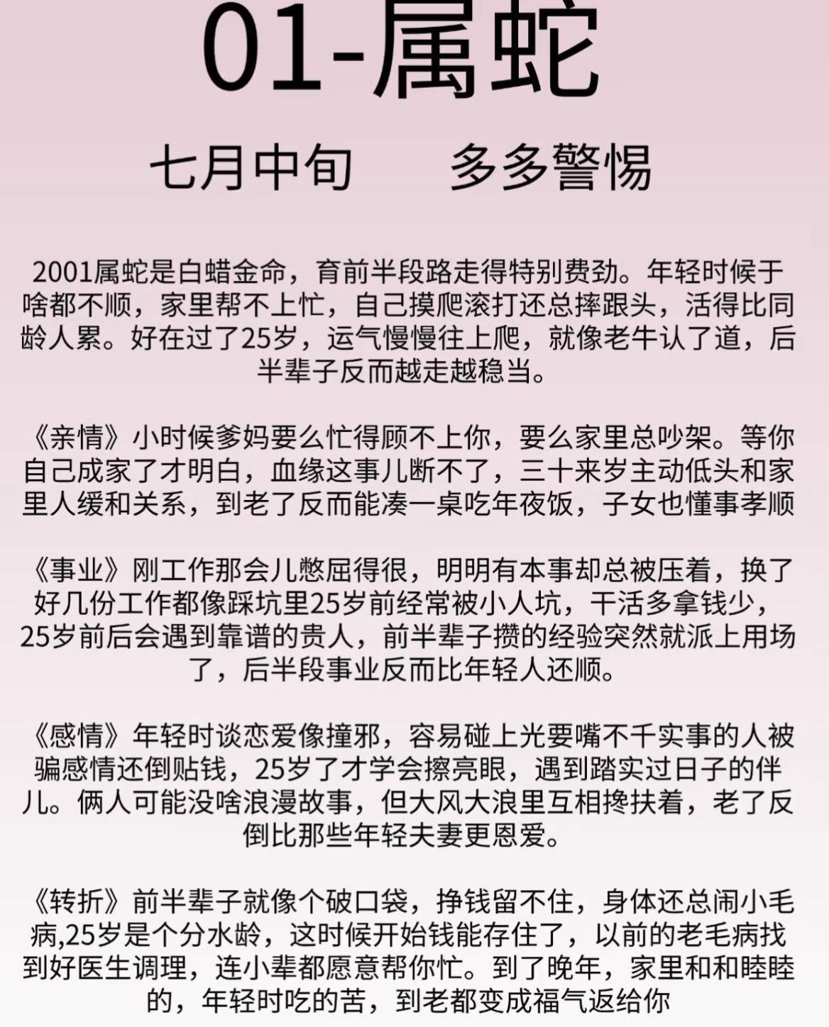 的宝子看过来七月中旬多多警惕~十二生肖运势
