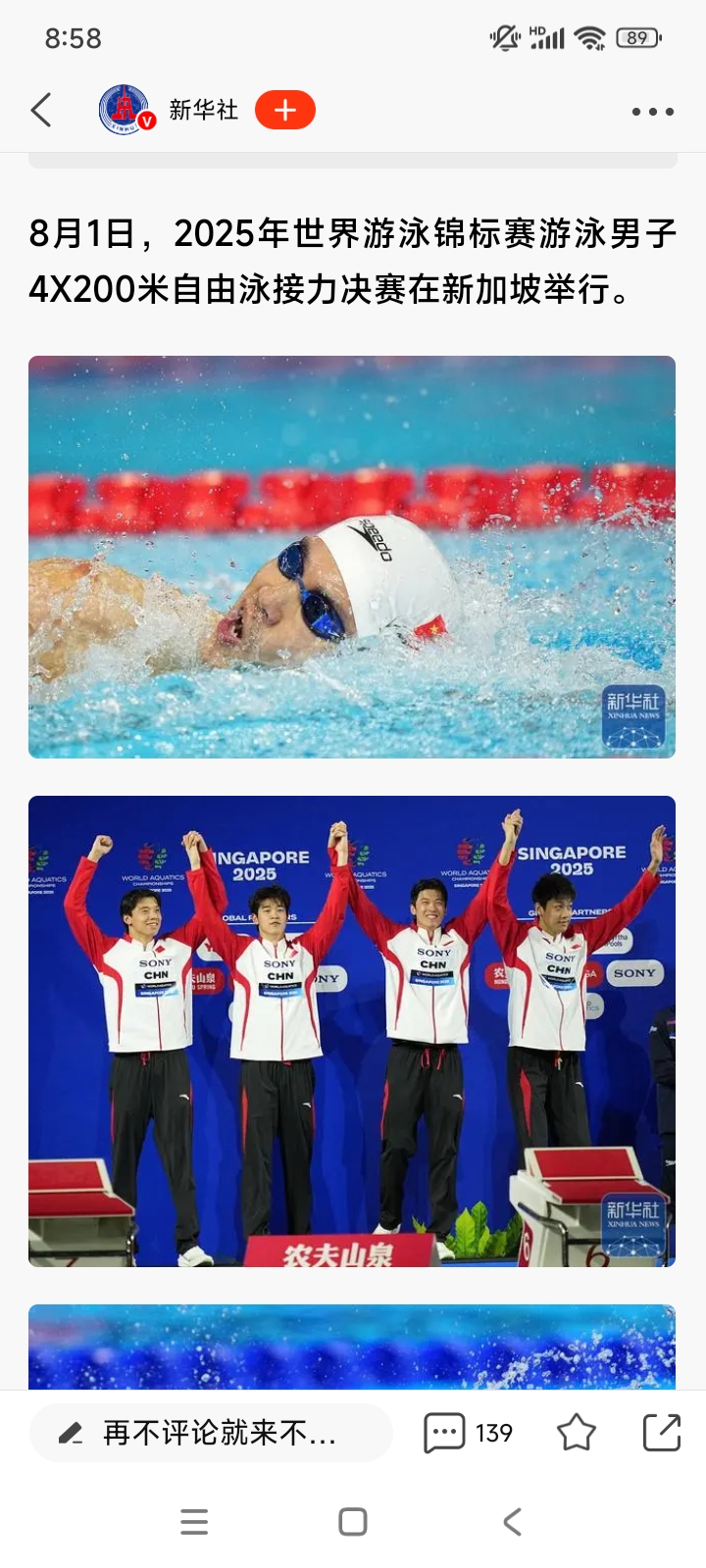 月1日,2025年游泳世锦赛男子4x200米自由泳接力决赛在新加坡举行