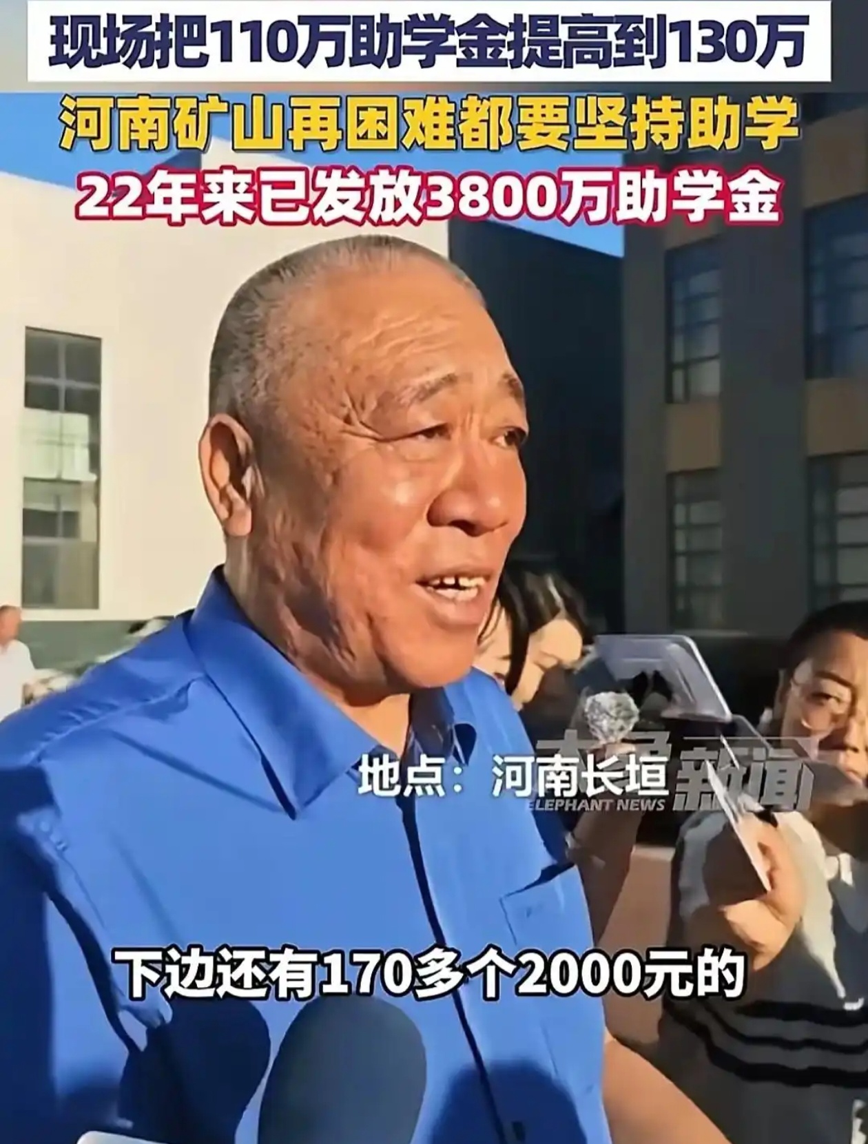 河南矿山集团的崔培军老板今天在助学金发放现场直接拍桌子发飙原因