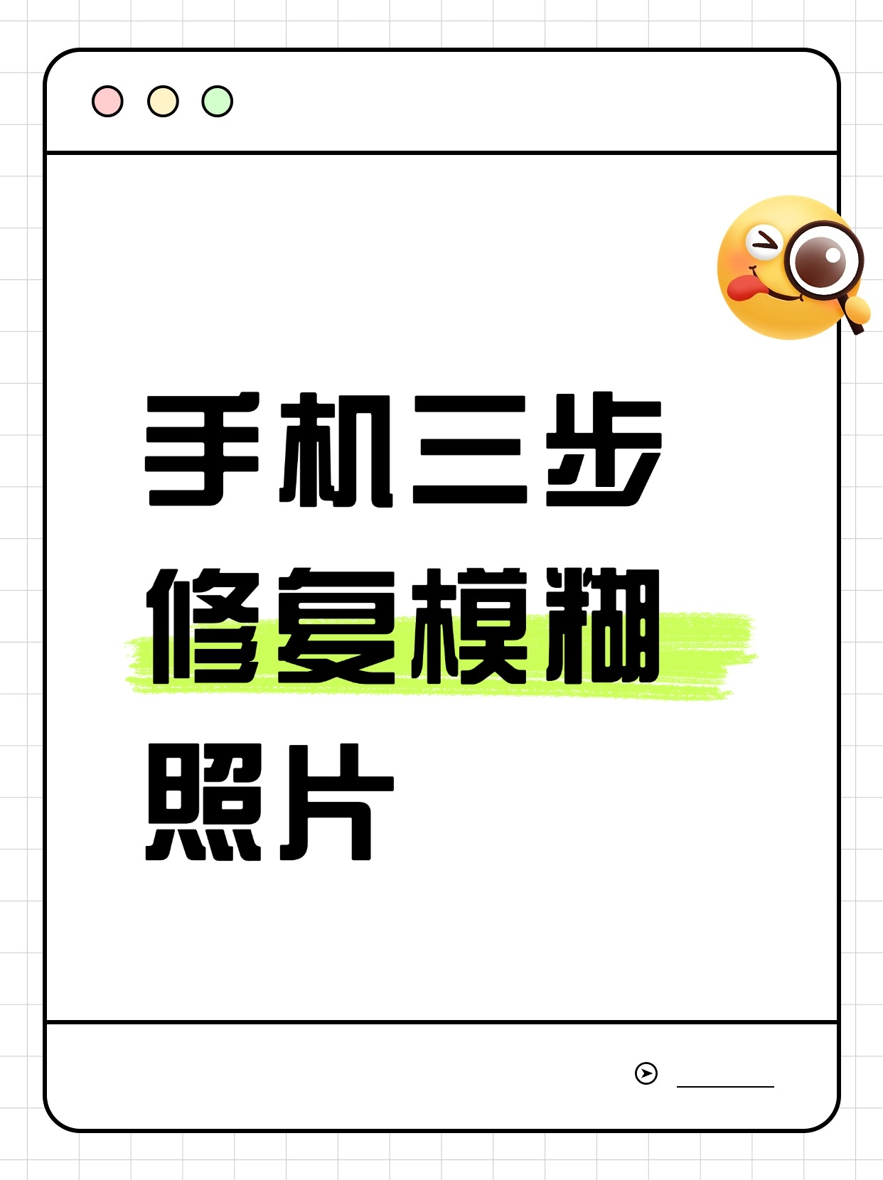 手机修复模糊照片,三秒出高清大片