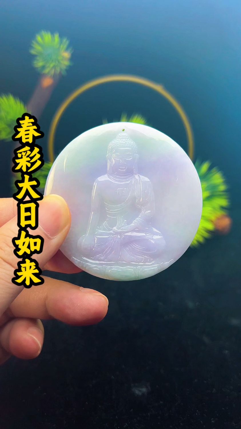 翡翠挂件大日如来完工