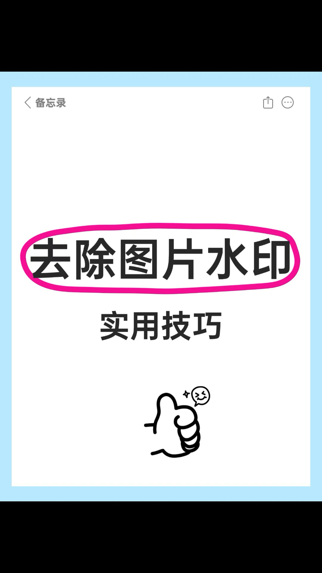 去除图片水印的方法