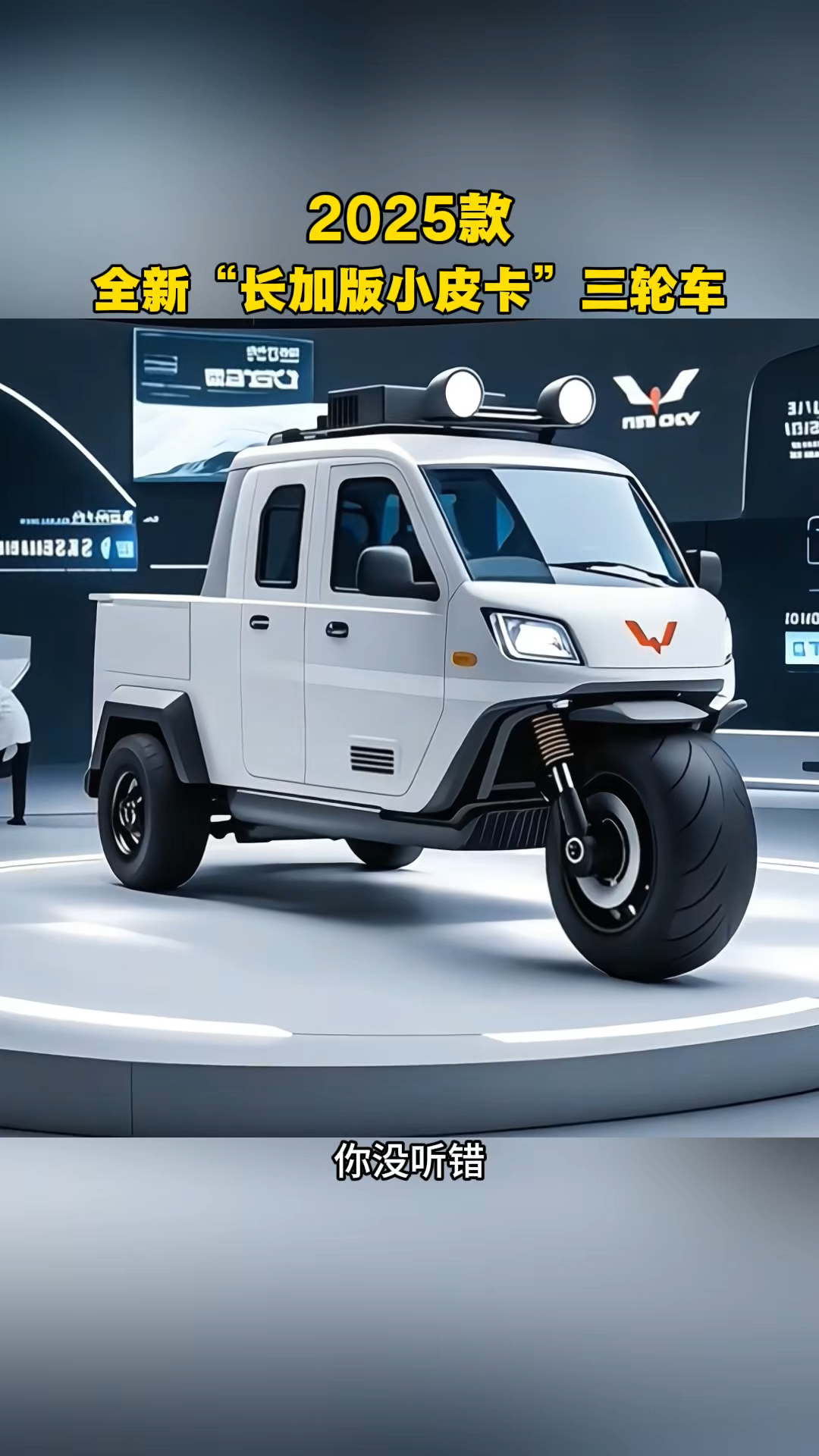 全新封闭式三轮摩托车