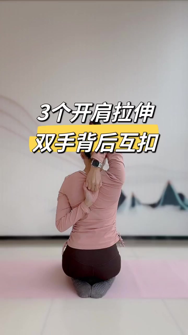 肩太紧,3个拉伸,肩颈舒服了,双手扣到了!