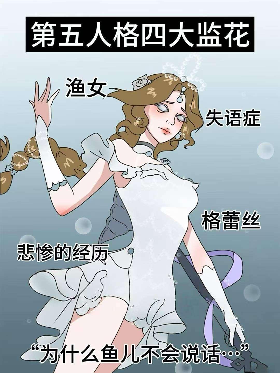 盘点第五人格四大美女每一个角色都充满了独特的个人魅力你最