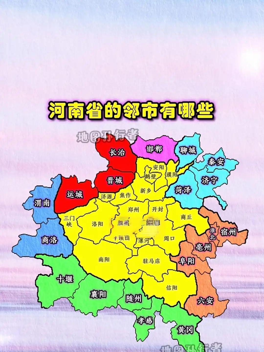 河南省的邻市有哪些 河南及周边邻市地图