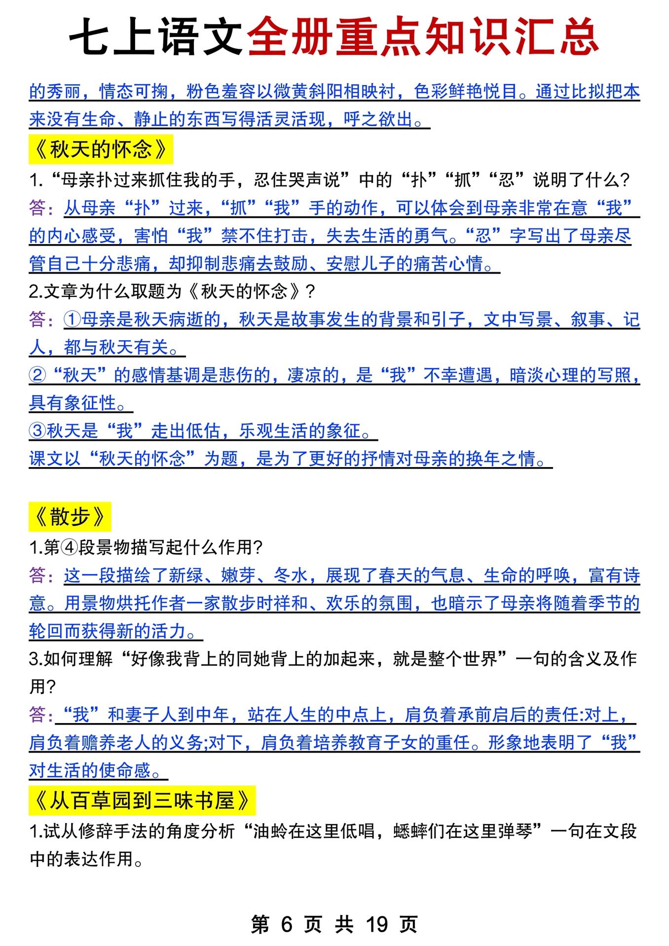 关于七年级上册语文必背内容清单的信息 关于七年级上册语文必背内容清单的信息