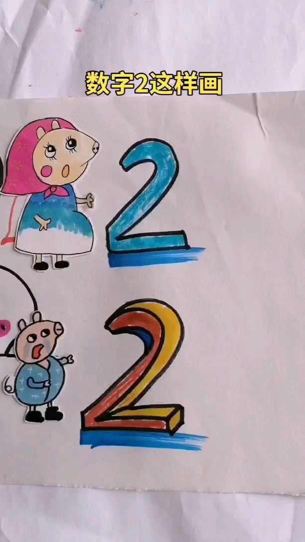 画个数字2可爱简笔画