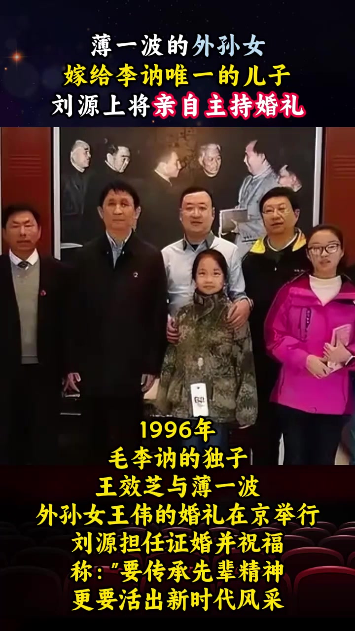 回顾李讷儿子婚礼