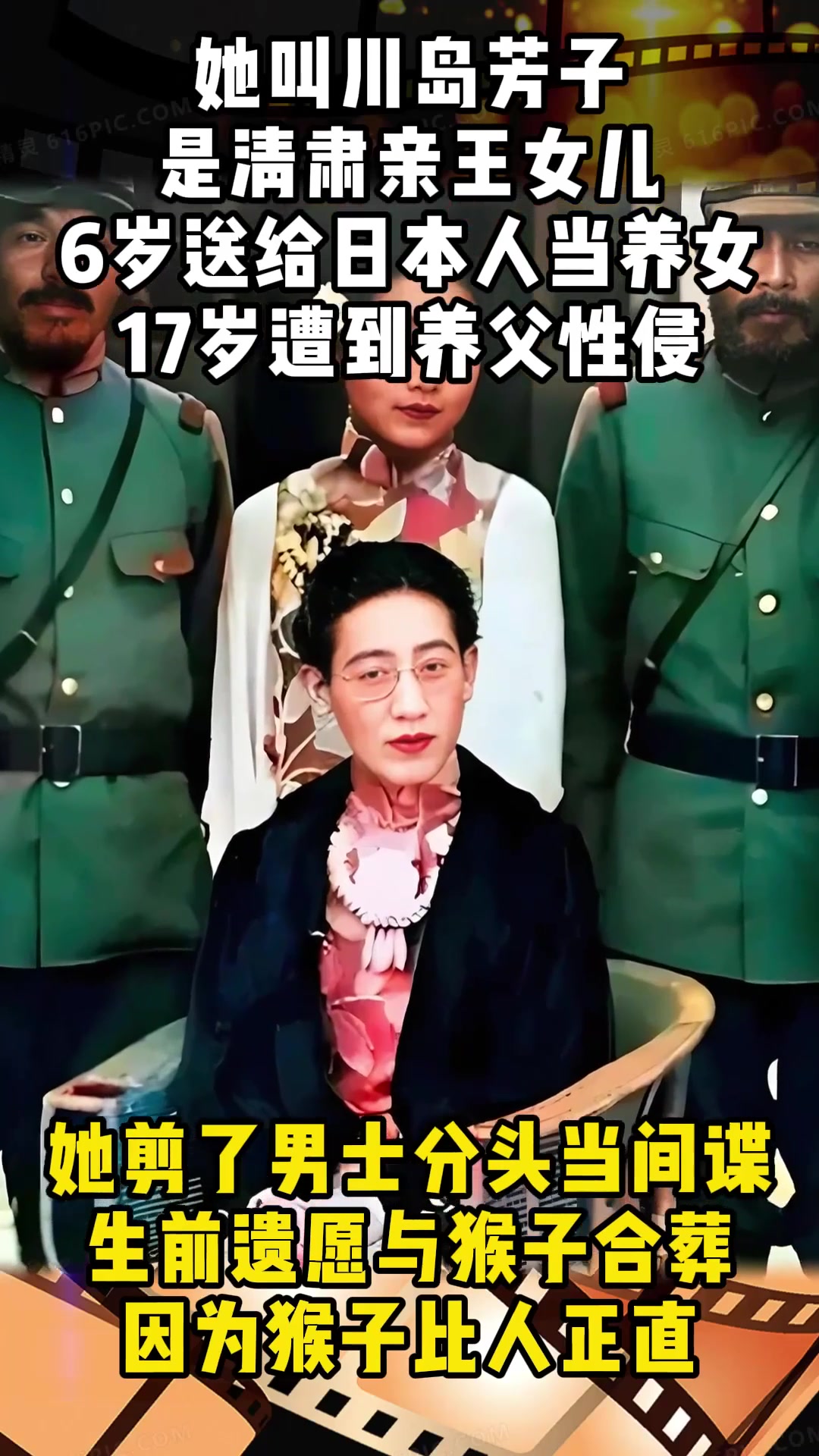 "东方女魔"川岛芳子,亲王之女给日本人当玩物,17岁被养父性侵