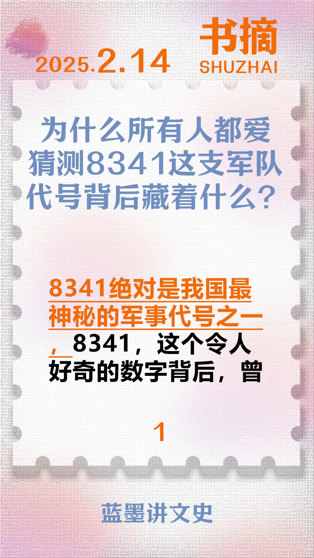 为什么所有人都爱猜测8341,这支军队代号背后藏着什么?