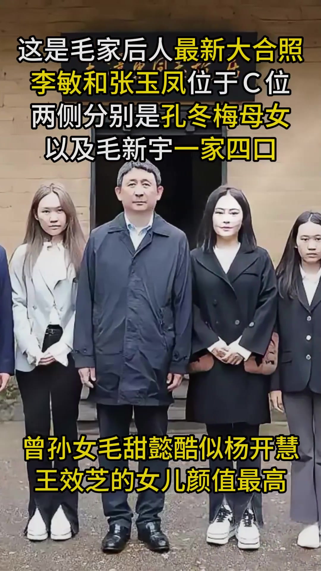 揭秘"毛四代"现状如何?毛甜懿像杨开慧,王效芝女儿颜值最高